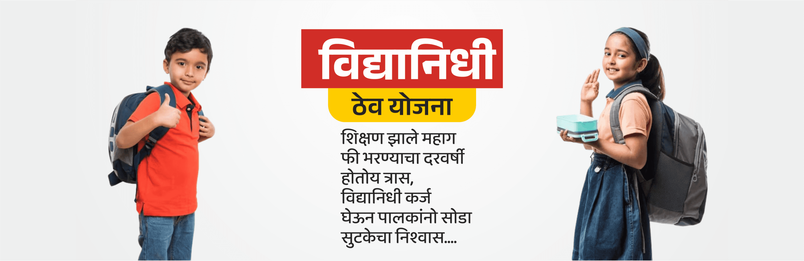 तुमच्या भविष्यासाठी शिक्षण कर्ज